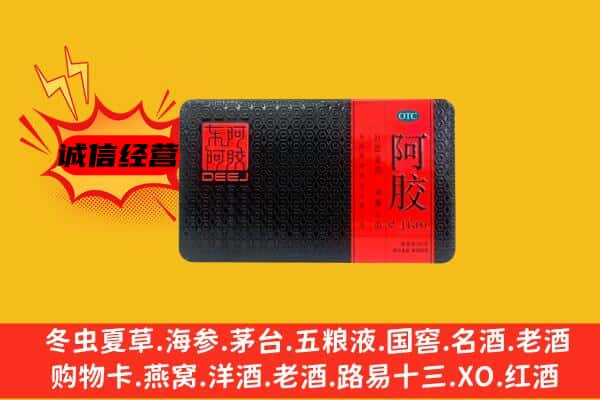 越城区回收阿胶