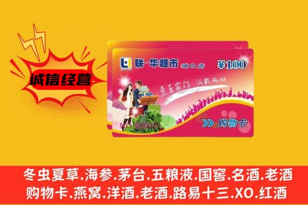 越城区回收超市卡