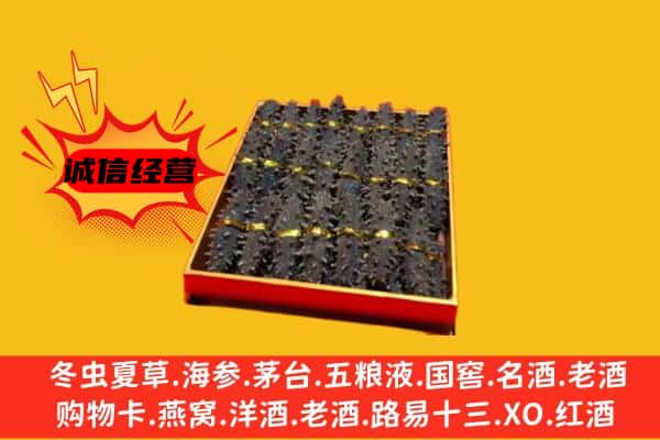 越城区回收海参