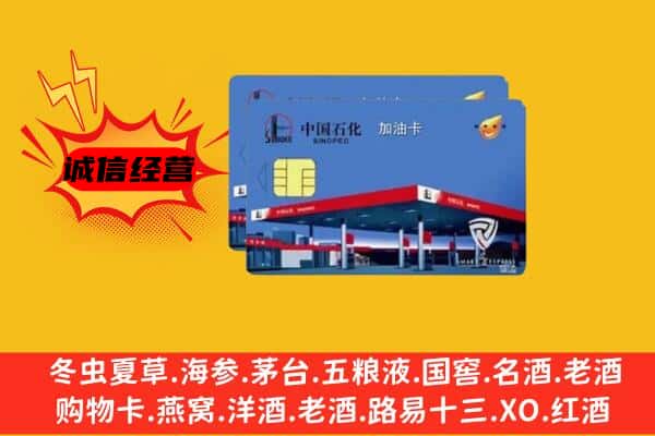 越城区回收加油卡