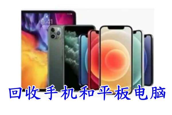 越城区回收手机